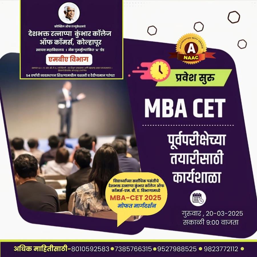 MBA-CET 2025 Guidance Session